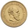 5 roubles 1887 year