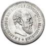 50 копеек 1887 года
