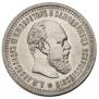 50 kopecks 1893 year