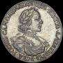1 рубль 1718 года