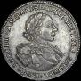 1 рубль 1720 года