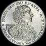 1 rouble 1723 year