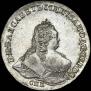 1 рубль 1742 года