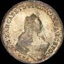 1 рубль 1757 года
