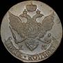 5 копеек 1796 года