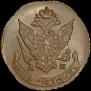 5 kopecks 1794 year