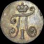 5 копеек 1798 года