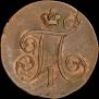 1 kopeck 1798 year