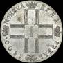 1 rouble 1800 year