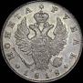 1 rouble 1818 year
