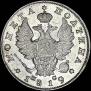 Полтина 1819 года