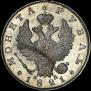 1 rouble 1821 year