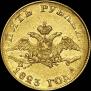 5 roubles 1823 year