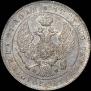 1 rouble 1847 year