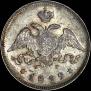 25 копеек 1829 года