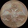 10 kopecks 1830 year