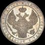 1,5 roubles - 10 złotych 1834 year