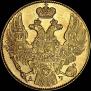 5 roubles 1840 year