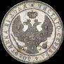 1 рубль 1842 года