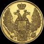 5 roubles 1845 year