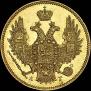 5 roubles 1846 year