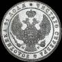 1 rouble 1846 year