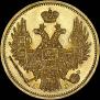 5 roubles 1847 year