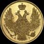 5 roubles 1849 year