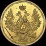 5 roubles 1851 year