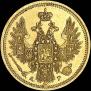 5 рублей 1852 года