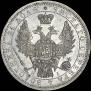 1 рубль 1853 года