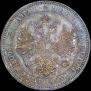 1 rouble 1865 year