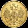 5 рублей 1879 года