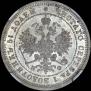25 копеек 1880 года