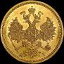 5 roubles 1868 year