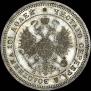Poltina 1873 year