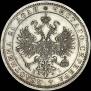 1 rouble 1874 year