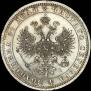 1 rouble 1875 year