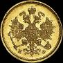 3 roubles 1880 year