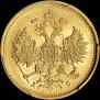 5 roubles 1883 year