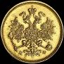 3 roubles 1881 year