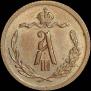 1/2 копейки 1893 года