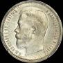 50 копеек 1908 года