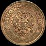 5 kopecks 1911 year