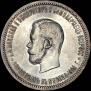 1 рубль 1896 года