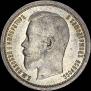 50 копеек 1896 года
