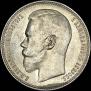 1 rouble 1897 year