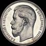 1 rouble 1898 year