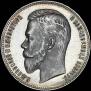 1 rouble 1906 year