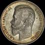 1 rouble 1907 year